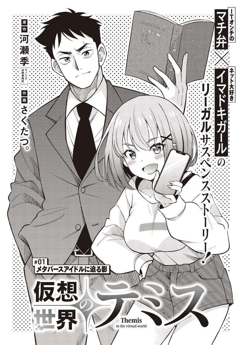 「仮想世界のテミス」扉ページ