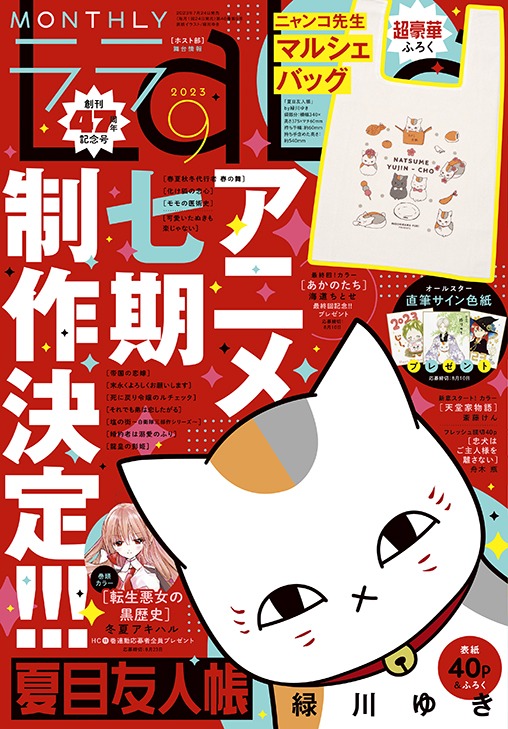 LaLa9月号