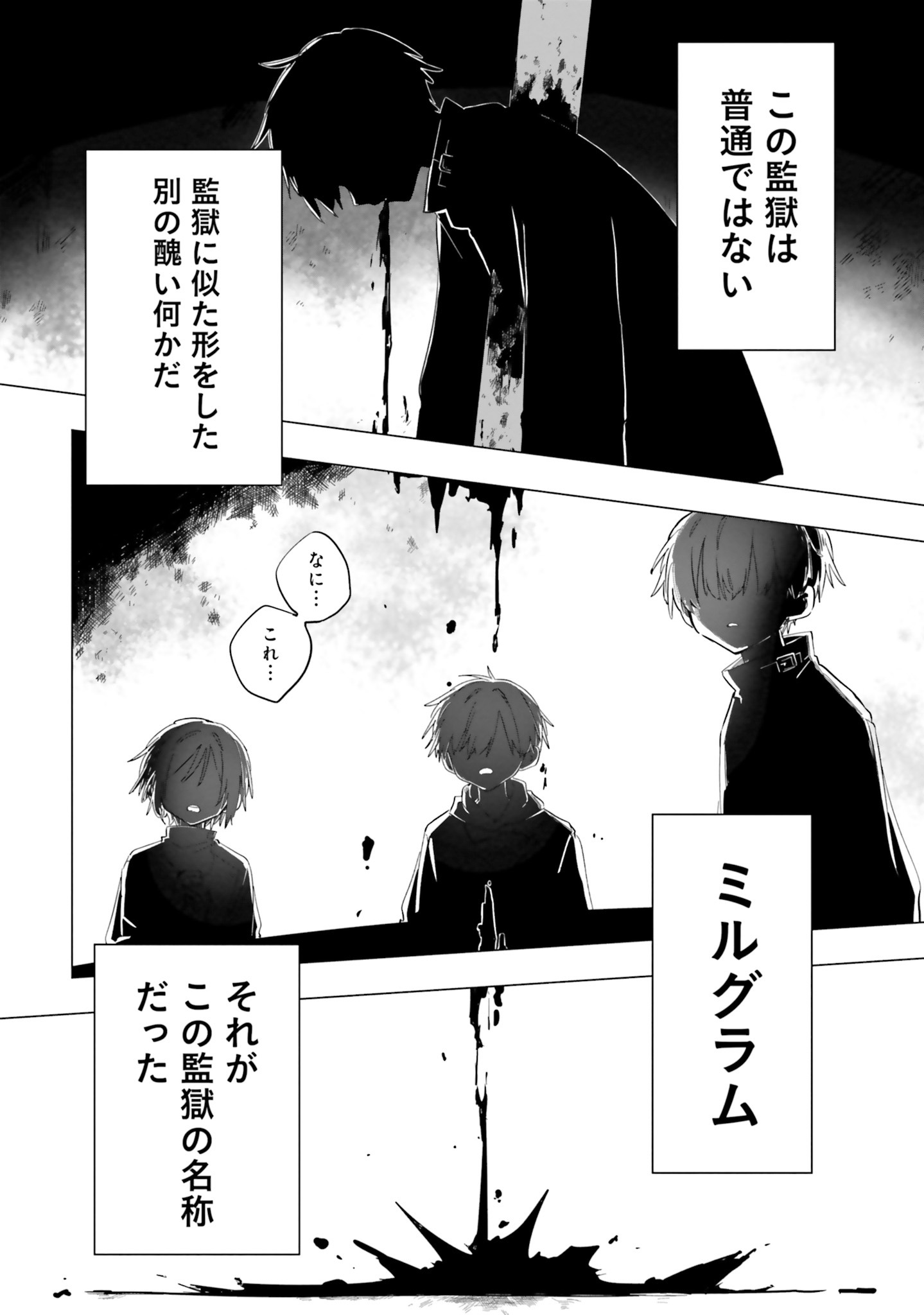 「MILGRAM 実験監獄と看守の少女」より。