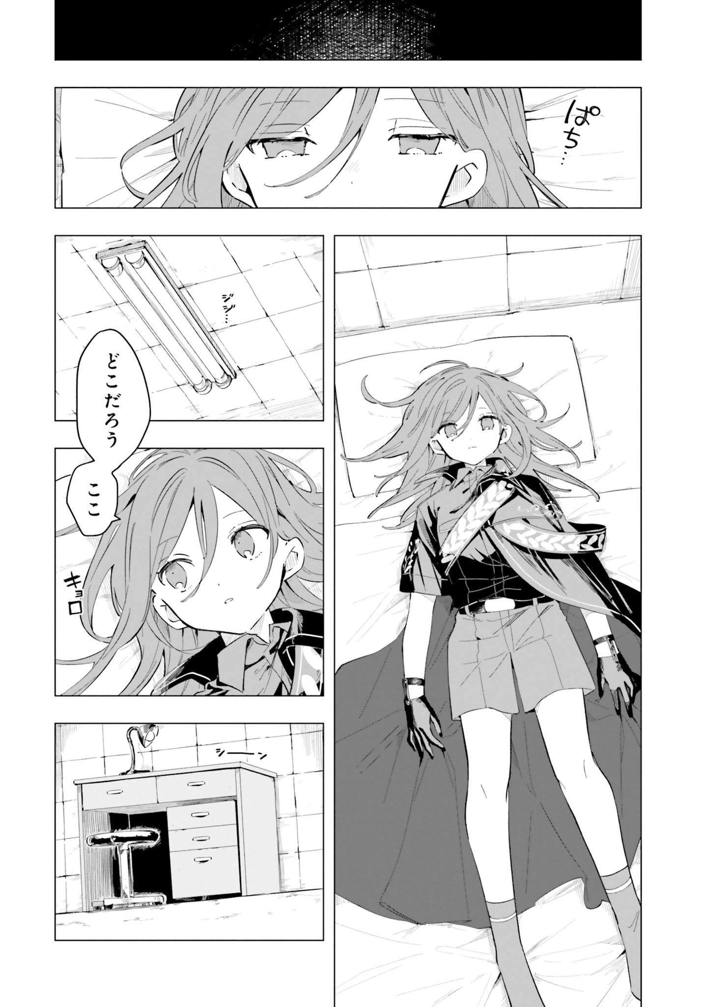 「MILGRAM 実験監獄と看守の少女」より。