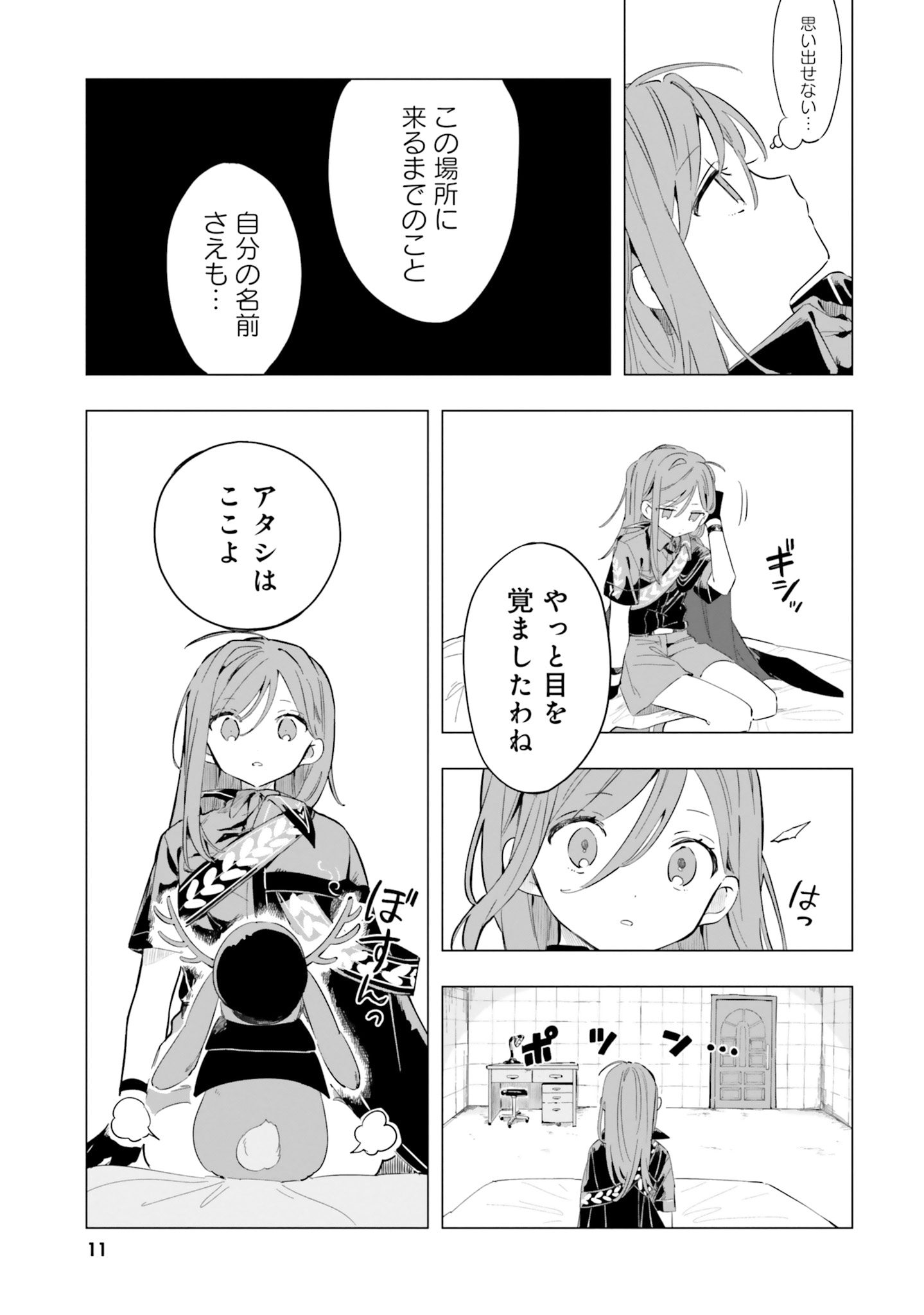 「MILGRAM 実験監獄と看守の少女」より。