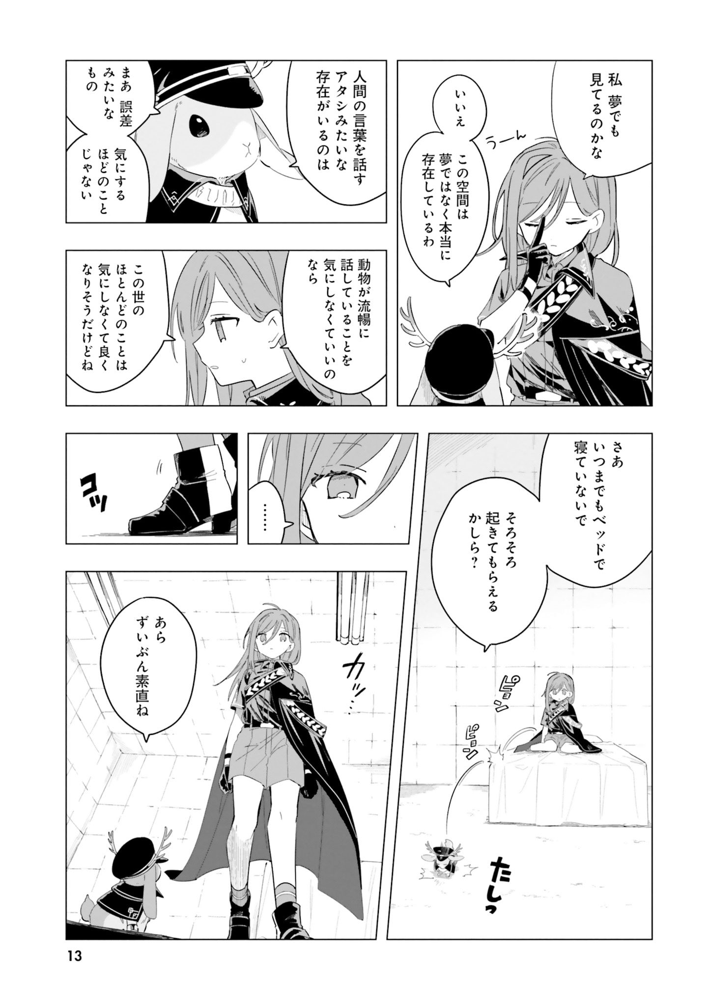 「MILGRAM 実験監獄と看守の少女」より。