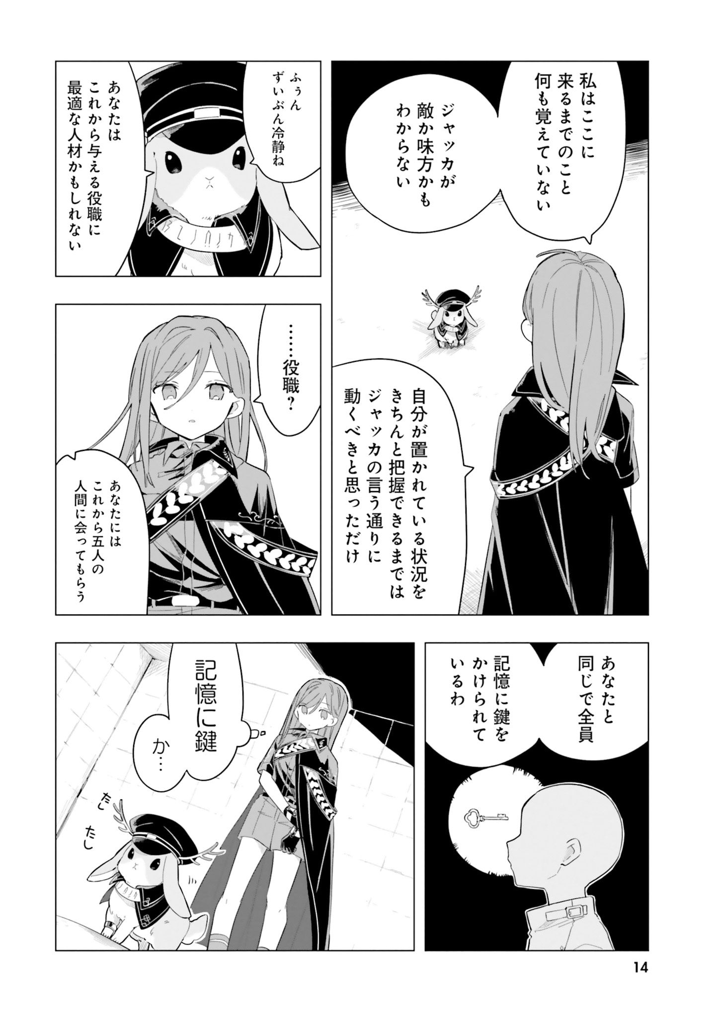 「MILGRAM 実験監獄と看守の少女」より。