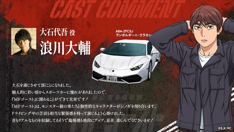 大石代吾のキャラクタービジュアルと、浪川大輔のコメント。