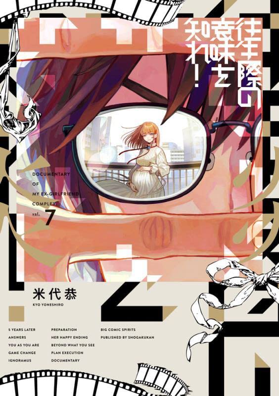 発売中の「往生際の意味を知れ！」7巻。