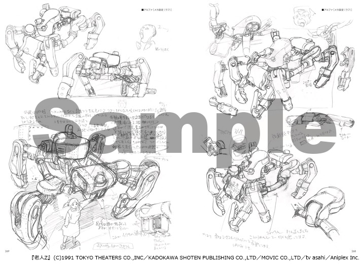 「磯光雄 ANIMATION WORKS preproduction」より。