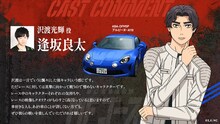 沢渡光輝のキャラクタービジュアルと、逢坂良太のコメント。