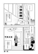 「死後出版」より。