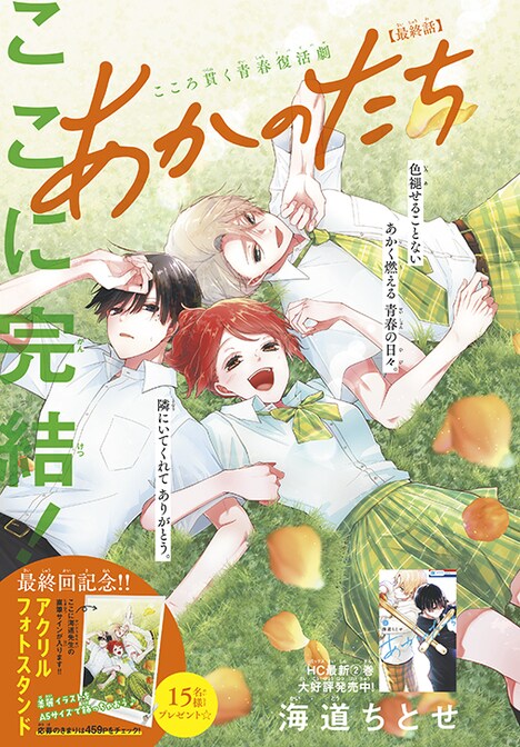 「あかのたち」扉ページ