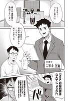 「仮想世界のテミス」第1話より。