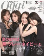 Oggi9月号