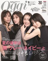 Oggi9月号