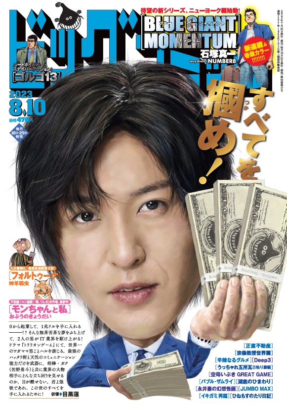 ビッグコミック15号