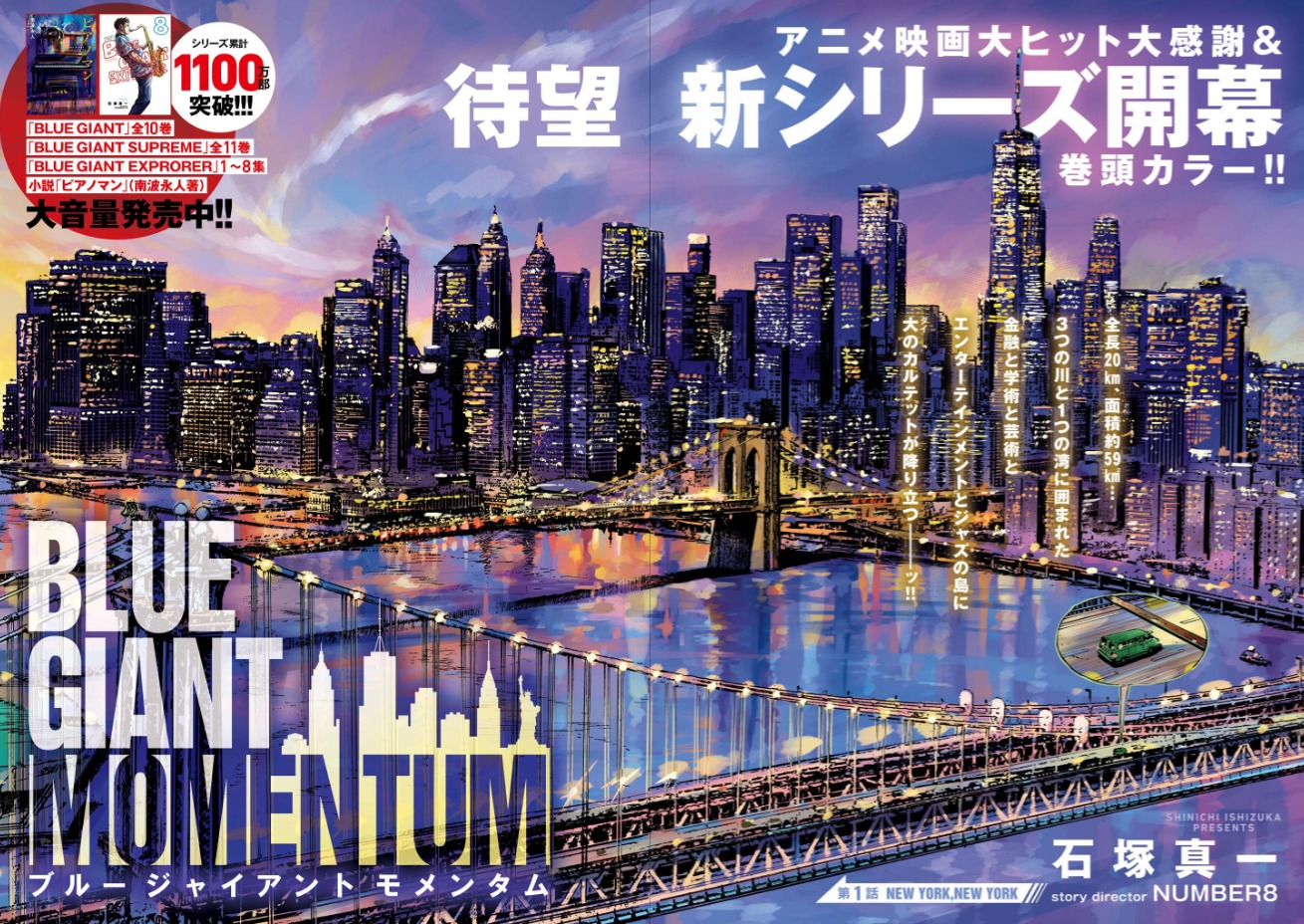 「BLUE GIANT MOMENTUM」扉ページ (c)石塚真一・NUMBER 8／小学館