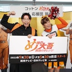 「め組の大吾」公式応援団にお笑いコンビ・コットンが就任「消防官のコントを作れたら」