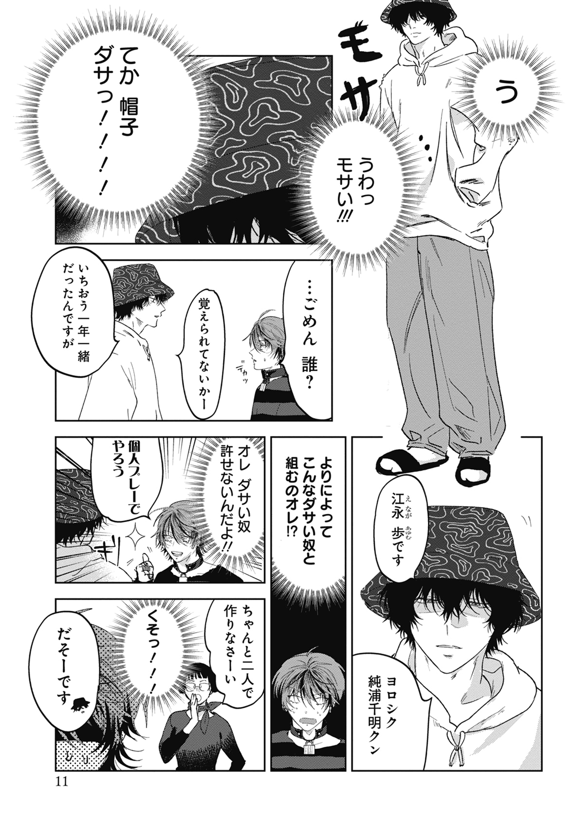 「PUNKS△TRIANGLE」より。