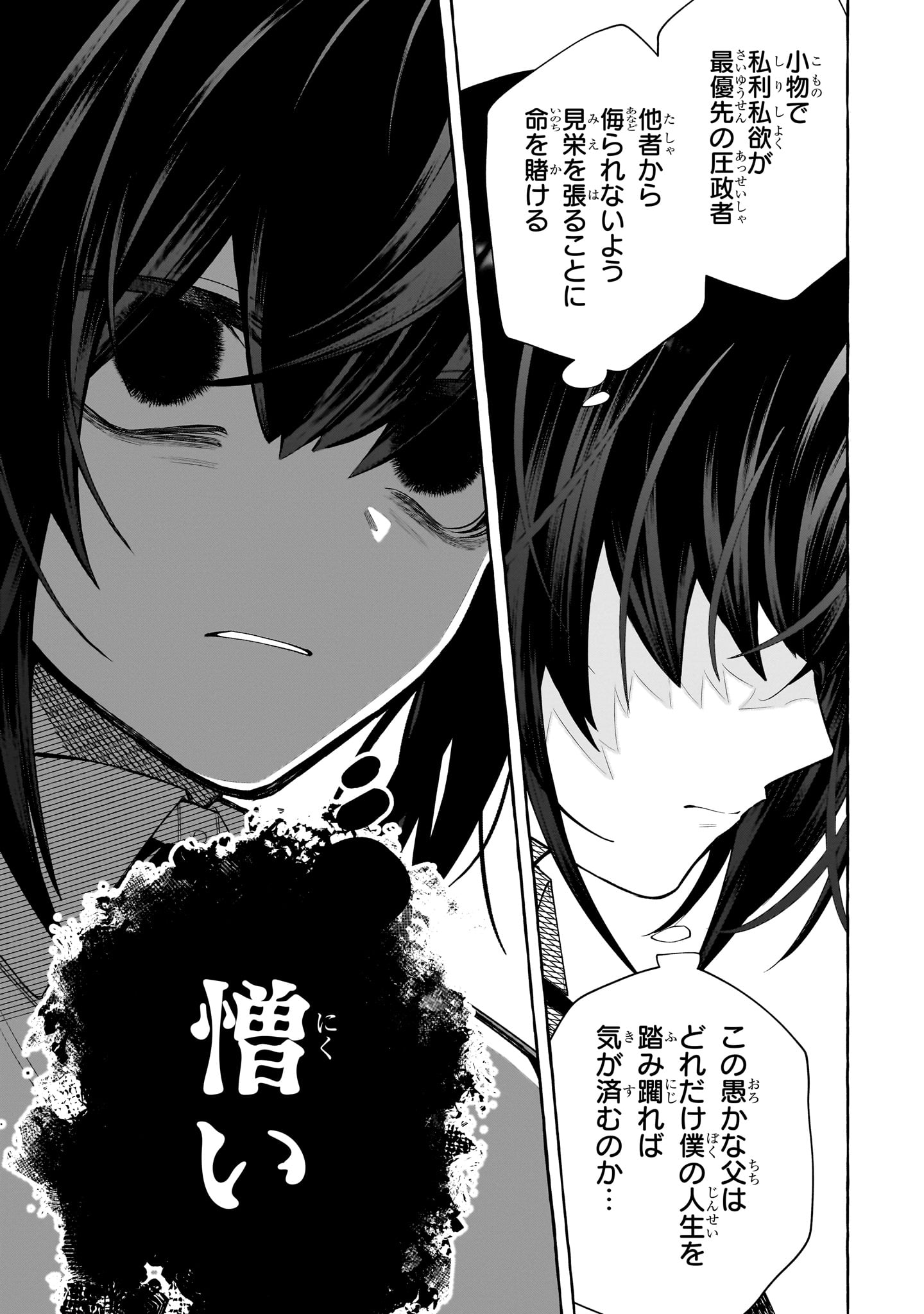 「ひねくれ領主の幸福譚」より。