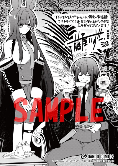 TSUTAYA特典の裏面。