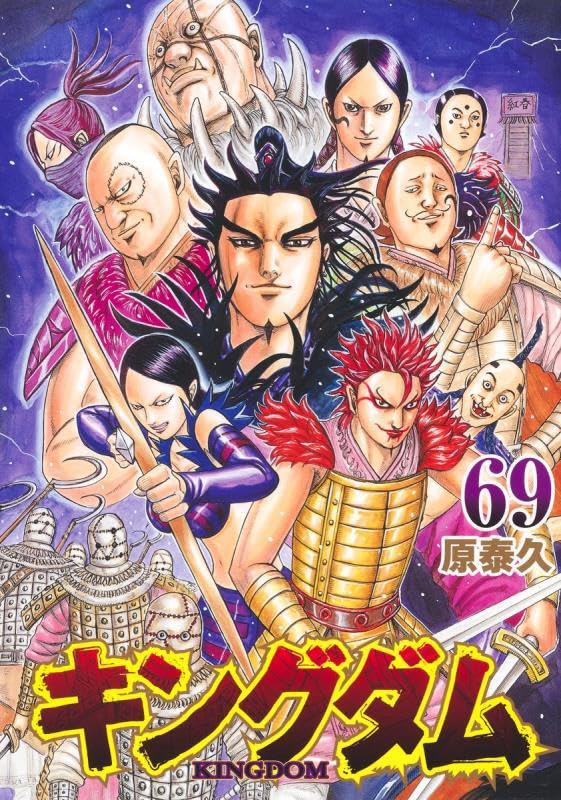 「キングダム」69巻