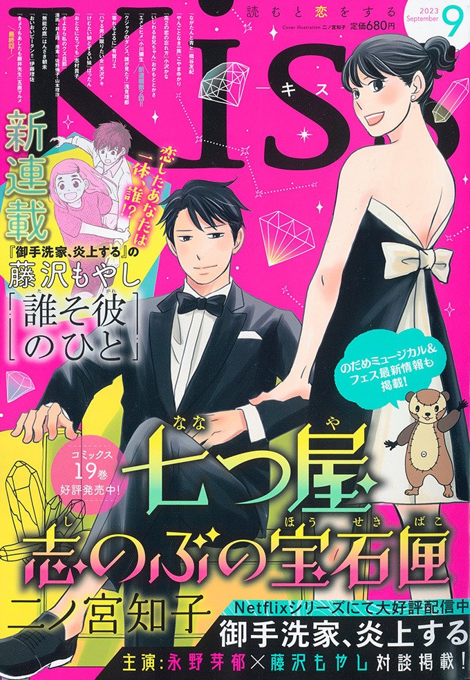Kiss9月号
