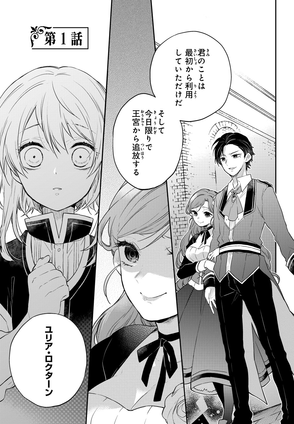 「国渡りの錬金術師 王子に騙され王宮を追い出された私は、ある旅の一団と出会いました」より。