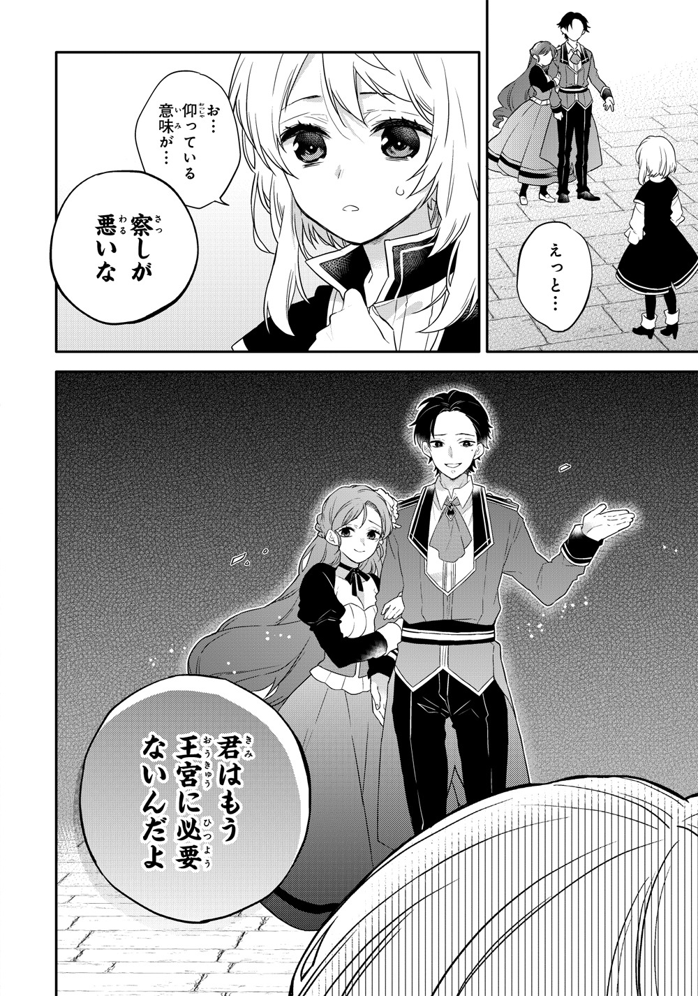 「国渡りの錬金術師 王子に騙され王宮を追い出された私は、ある旅の一団と出会いました」より。