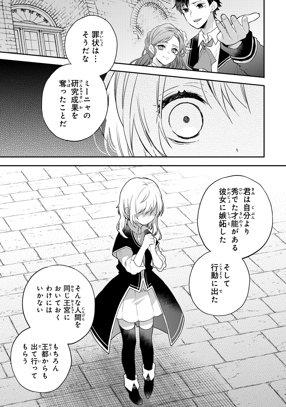 「国渡りの錬金術師 王子に騙され王宮を追い出された私は、ある旅の一団と出会いました」より。