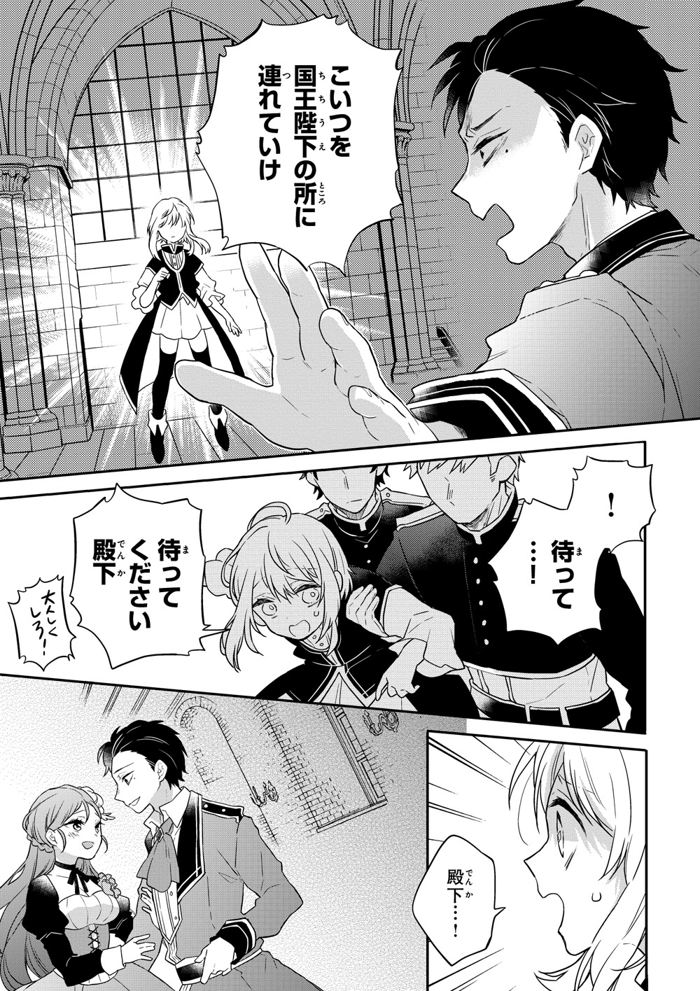 「国渡りの錬金術師 王子に騙され王宮を追い出された私は、ある旅の一団と出会いました」より。