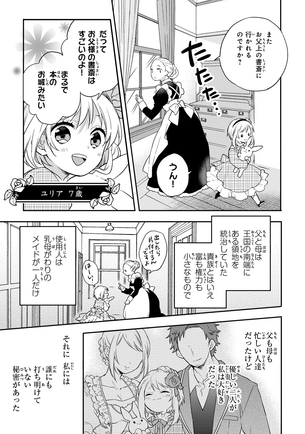 「国渡りの錬金術師 王子に騙され王宮を追い出された私は、ある旅の一団と出会いました」より。