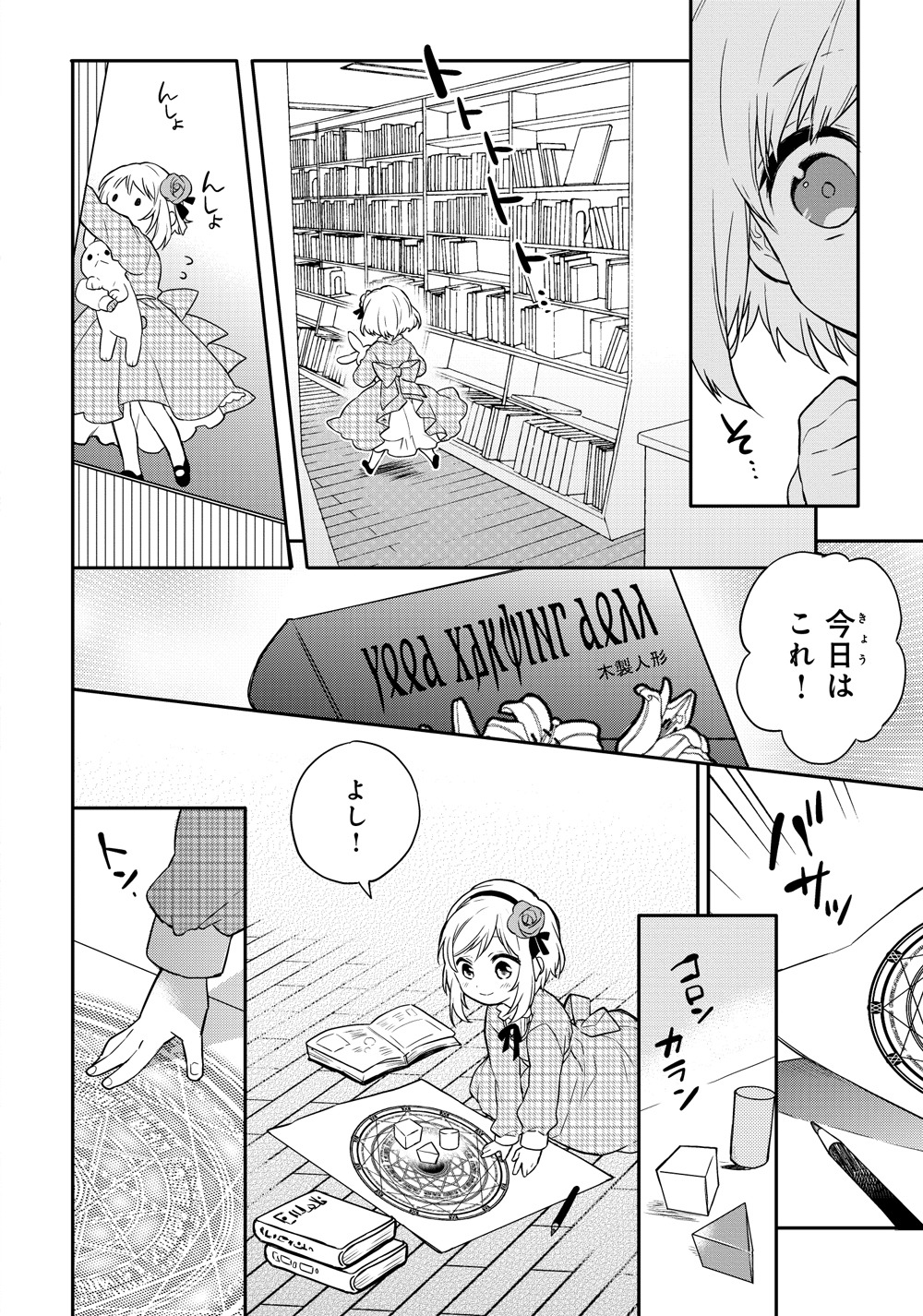 「国渡りの錬金術師 王子に騙され王宮を追い出された私は、ある旅の一団と出会いました」より。