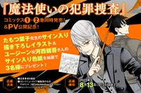 「魔法使いの犯罪捜査」プレゼント企画の告知バナー。