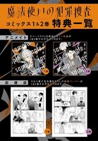 「魔法使いの犯罪捜査」の書店特典一覧。