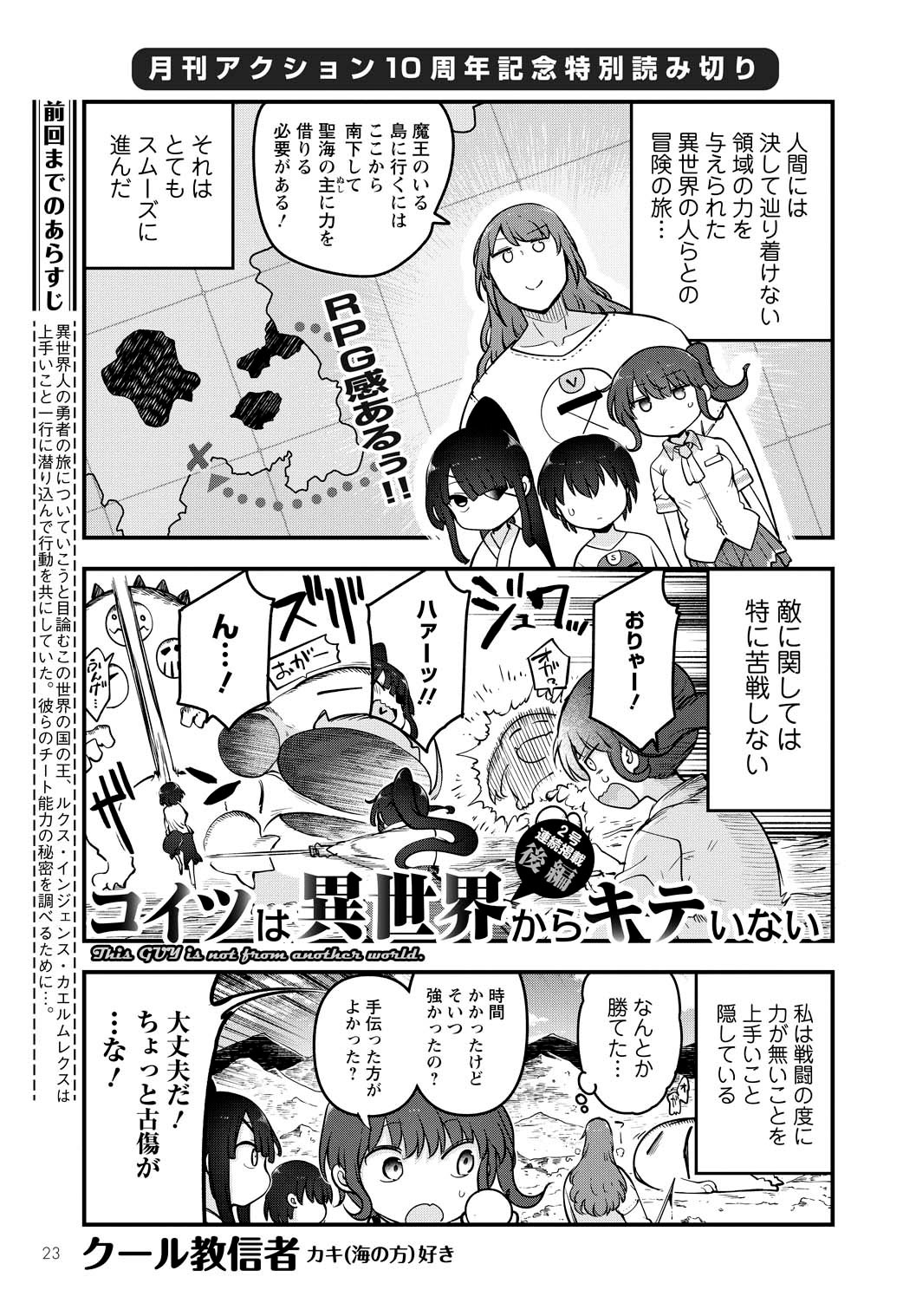 クール教信者の読み切り「コイツは異世界からキテいない」後編より。