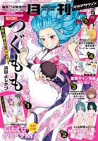 月刊アクション9月号