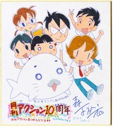 月刊アクション創刊10周年記念キャンペーンで当たる森下裕美の色紙。