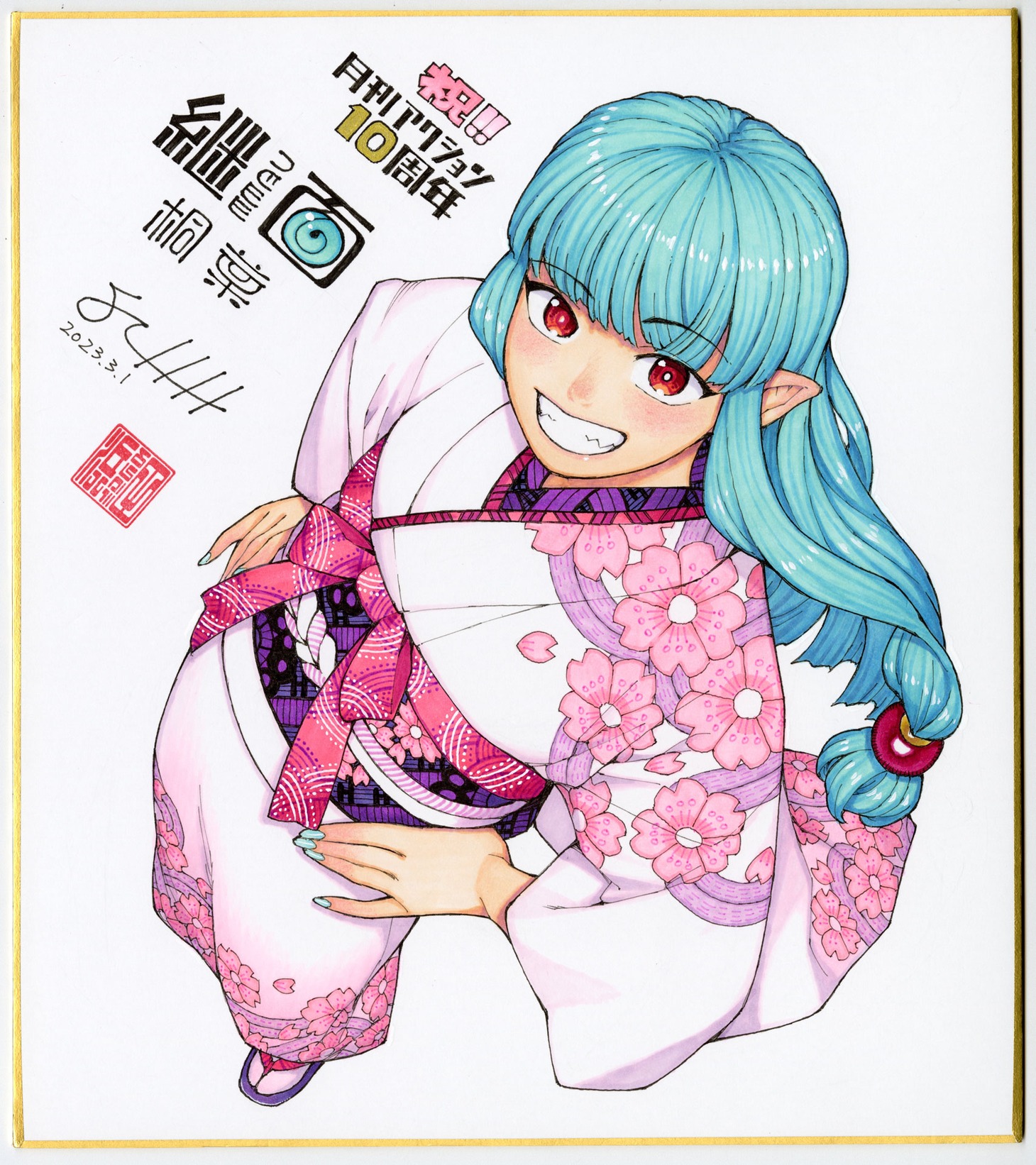 月刊アクション創刊10周年記念キャンペーンで当たる浜田よしかづの色紙。