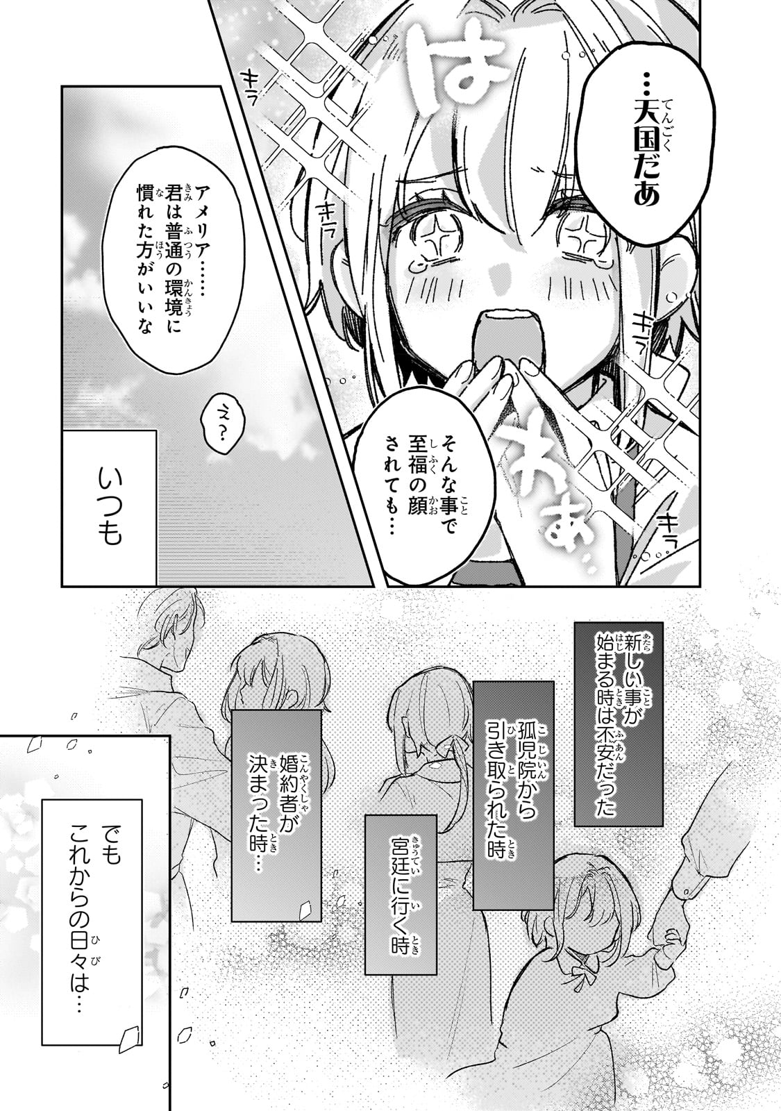 「元宮廷錬金術師の私、辺境でのんびり領地開拓はじめます！ ～婚約破棄に追放までセットでしてくれるんですか？～」より。