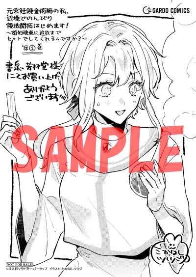 書泉・芳林堂書店の通常特典。