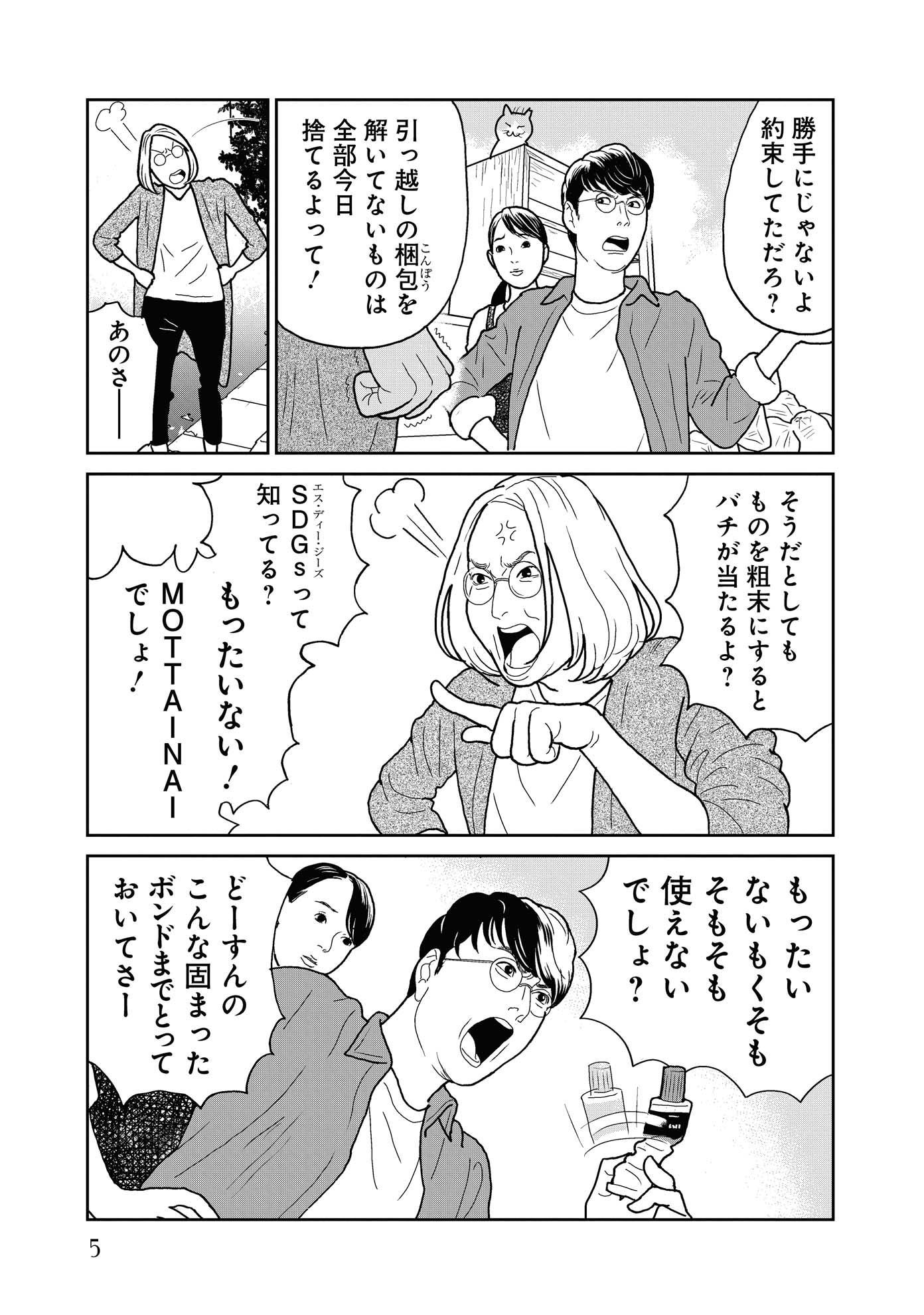 「ネコロポリス計画定例集会」2巻より。