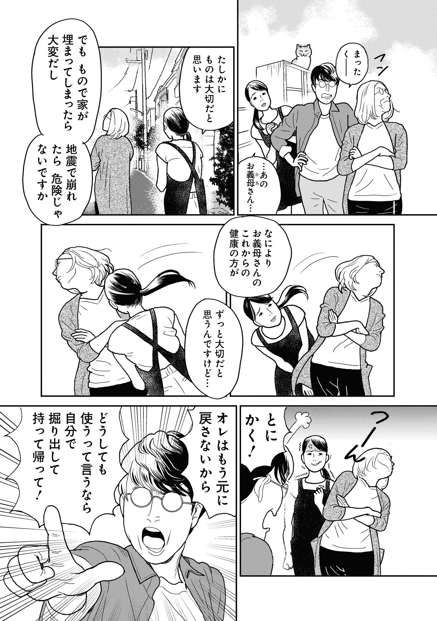 「ネコロポリス計画定例集会」2巻より。