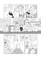 「ネコロポリス計画定例集会」2巻より。