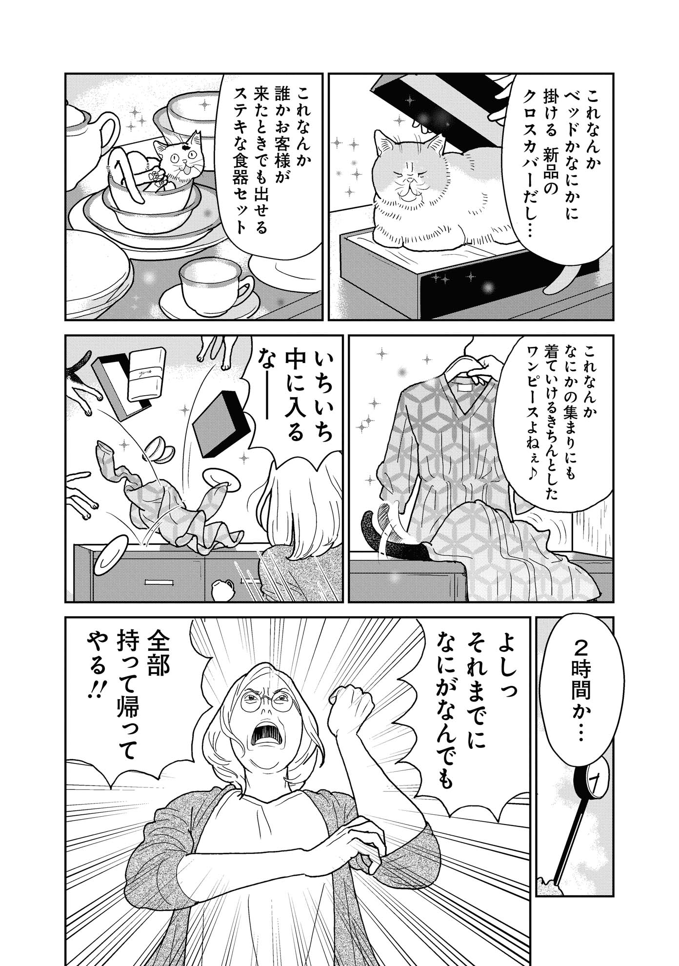 「ネコロポリス計画定例集会」2巻より。