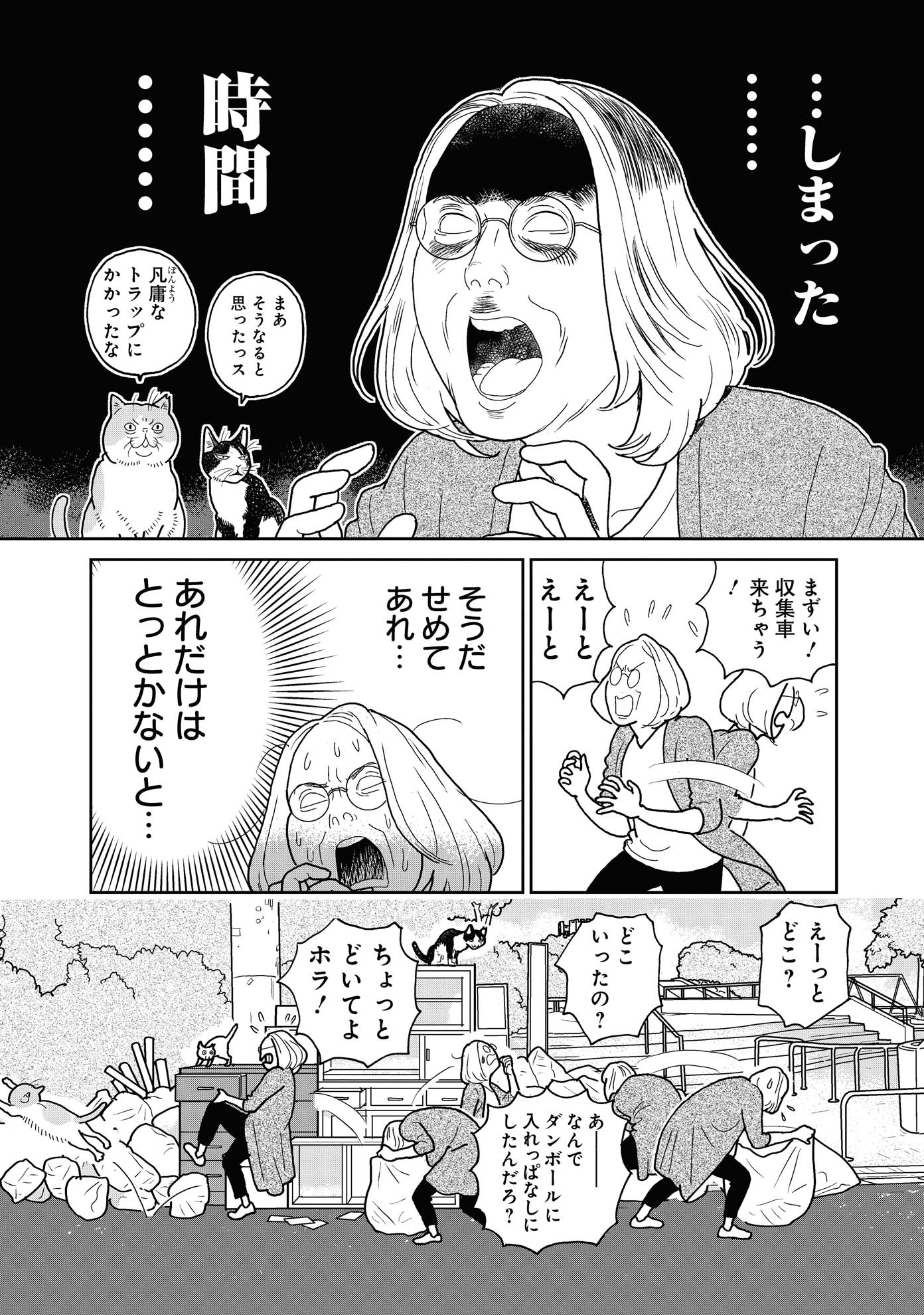 「ネコロポリス計画定例集会」2巻より。