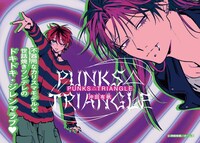 「PUNKS△TRIANGLE」POP