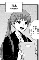 片岸とバディを組むことが多い若手調査員・宮木。