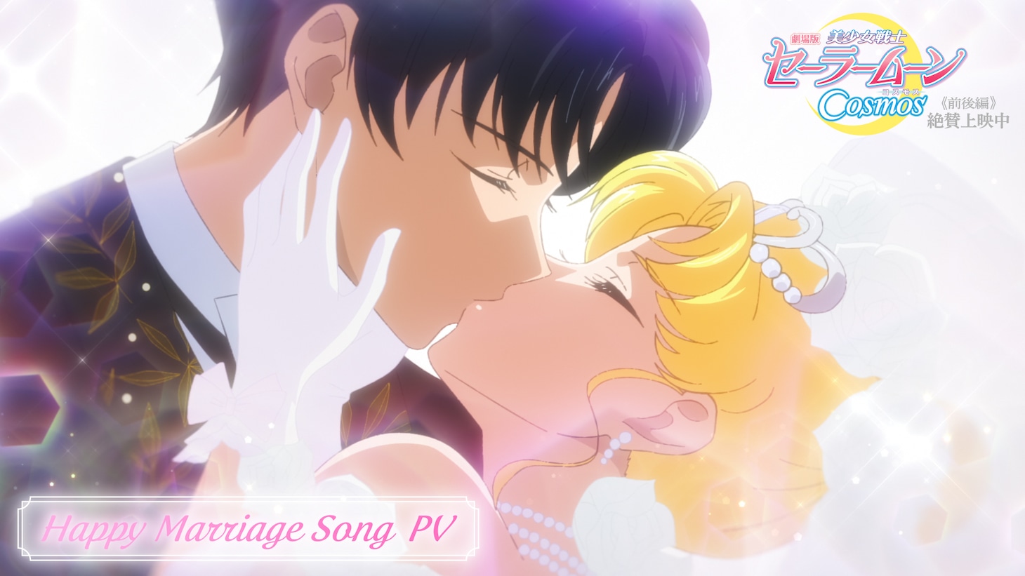 「Happy Marriage Song PV」より。