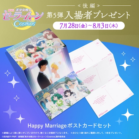 入場者プレゼント第5弾「Happy Marriageポストカードセット」