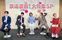 「『その結婚、正気ですか?』放送直前！大特集SP」より。