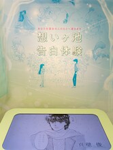 「ときめきトゥナイト展」の様子。 (c)池野恋／集英社