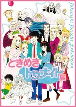 「ときめきトゥナイト展」キービジュアル (c)池野恋／集英社